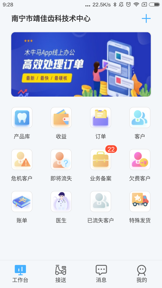 木牛马业务 安卓版 界面截图