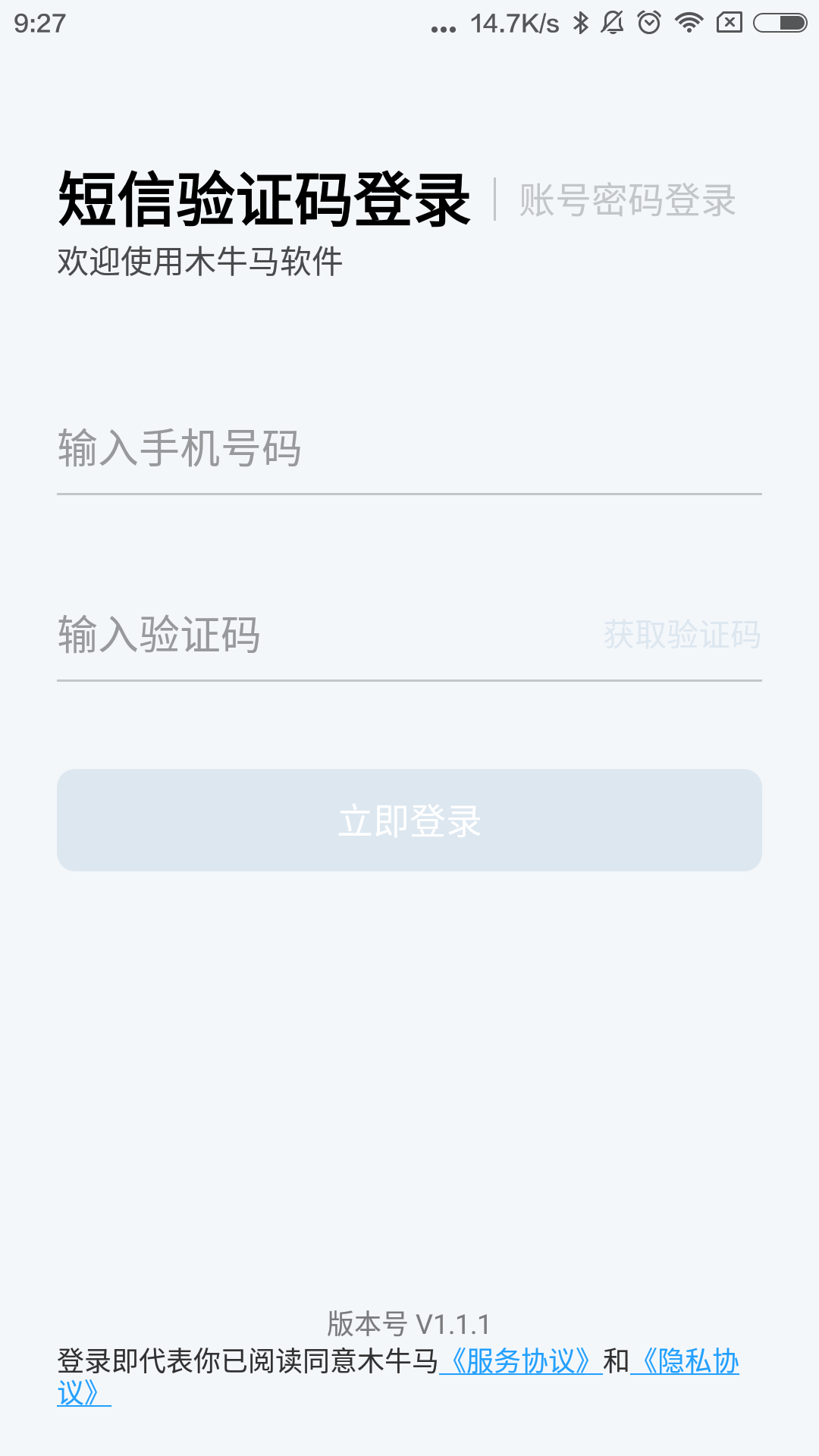 木牛马业务 安卓版 下载安装教程