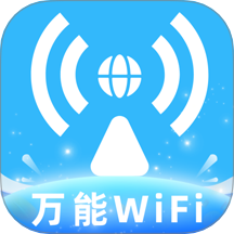 WiFiԿ��ȫ������ ��׿�� ����