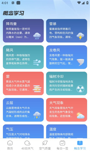 雨至天气 安卓版 界面截图
