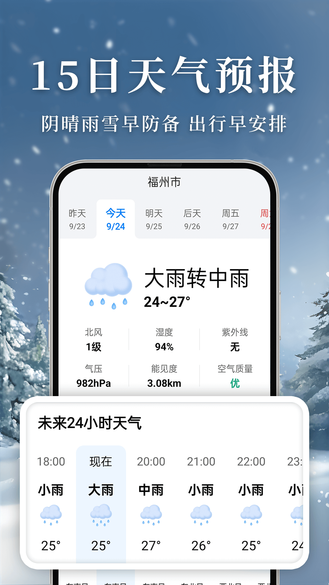 雨至天气 安卓版 下载