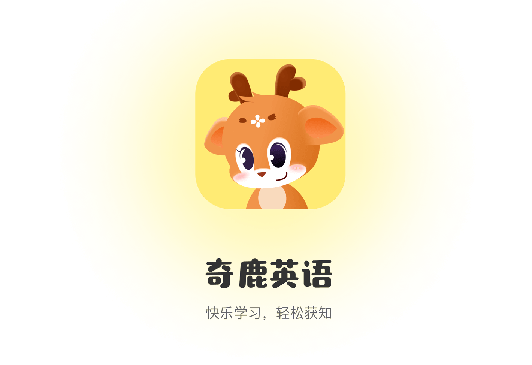 奇鹿 安卓版 界面截图