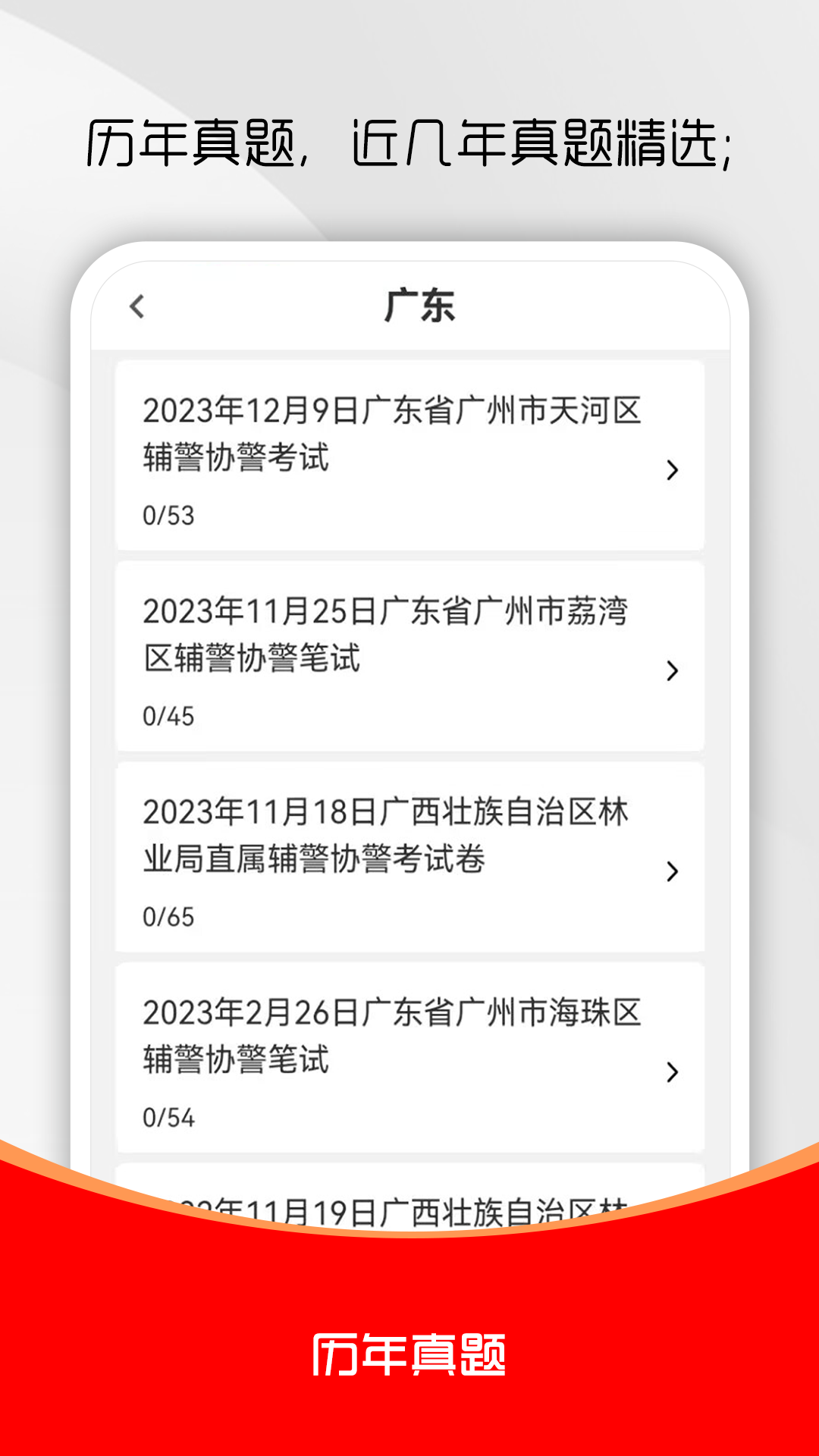 辅警考试刷题库-辅警备考刷题工具截图2