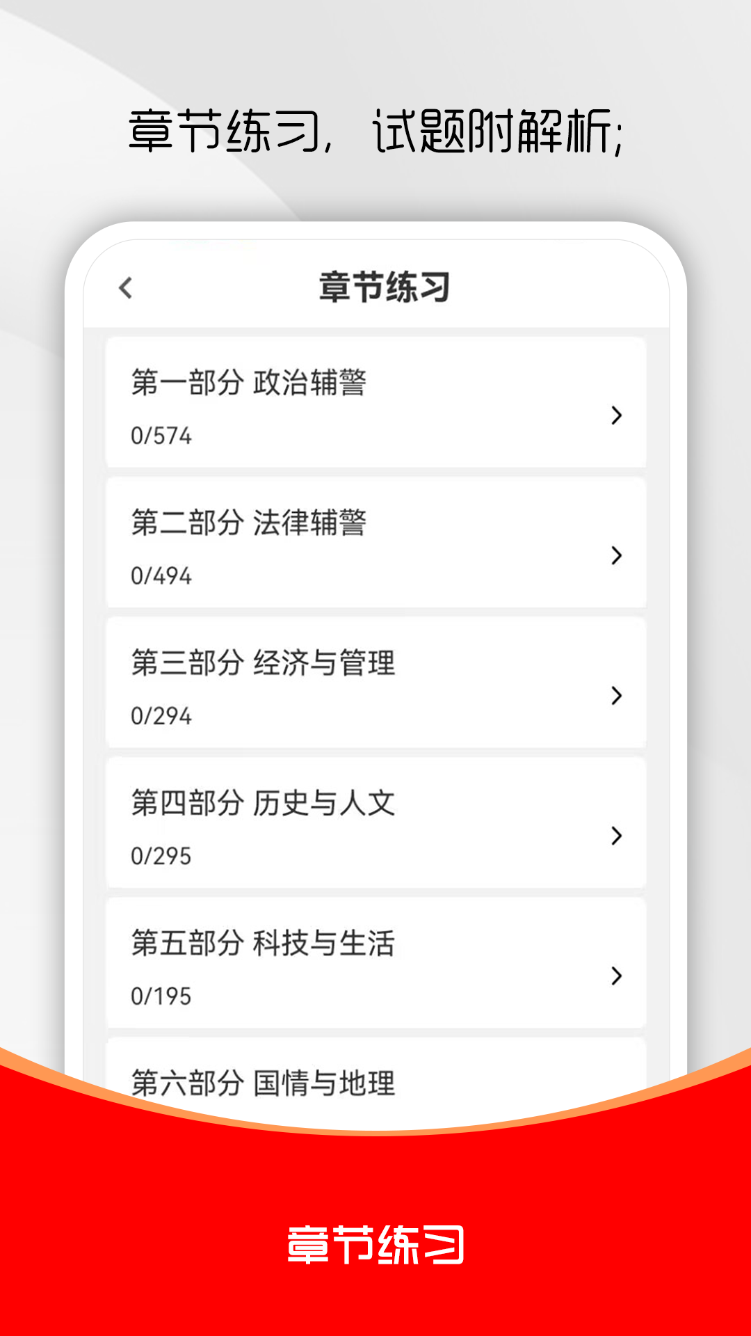 辅警考试刷题库-辅警备考刷题工具截图3