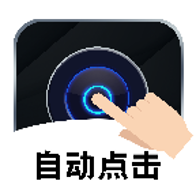 ������Զ�����-�Զ������������v1.1.9 �ȶ���