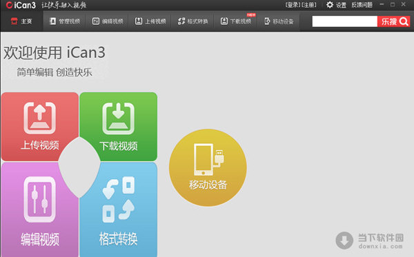 Ican 安卓版 下载
