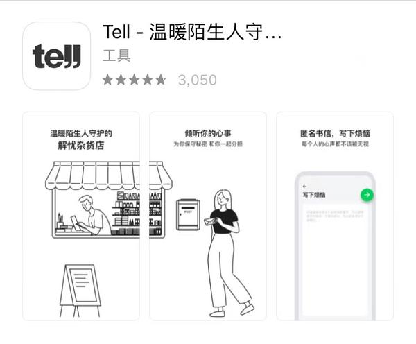 tell 安卓版 界面截图