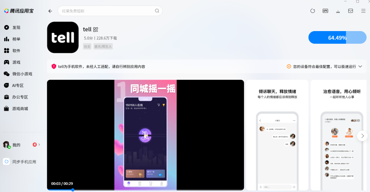tell 安卓版 下载