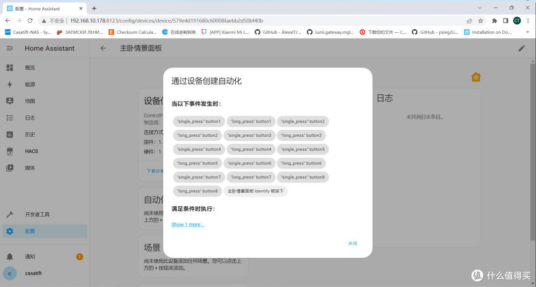 易来 安卓版 配网教程 图片