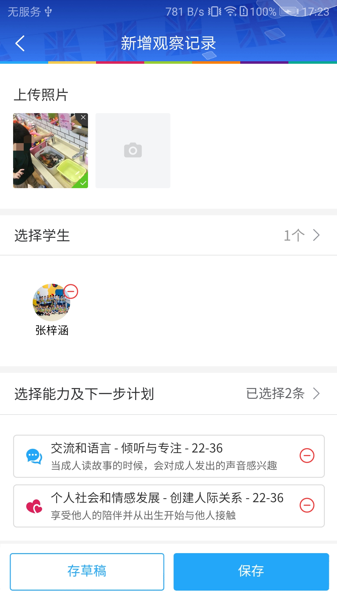 LearningStory ��ʦ�� ��׿�� ���û�������