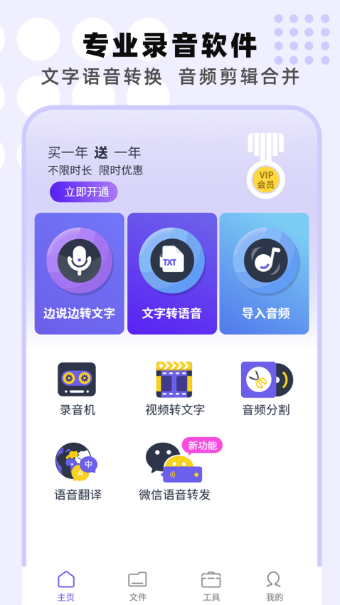 专业手机录音机 安卓版