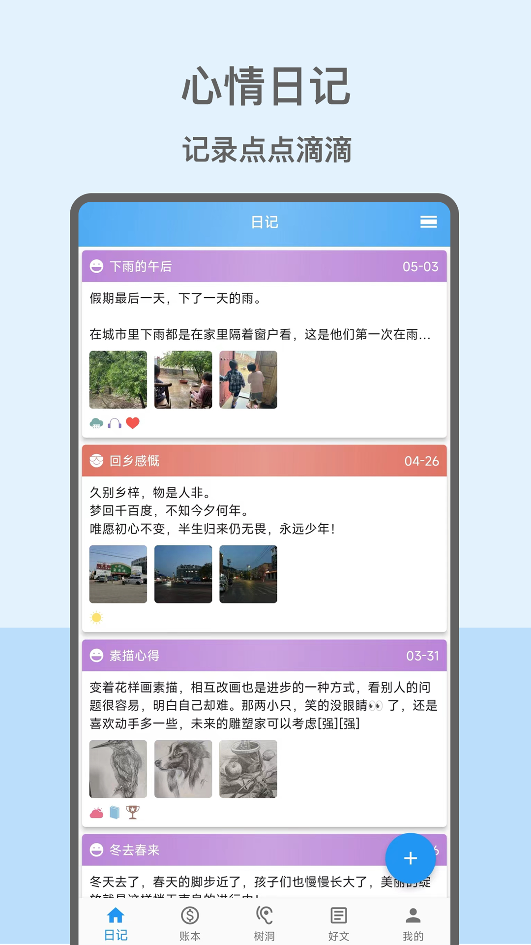 心情日记本 安卓版 界面截图