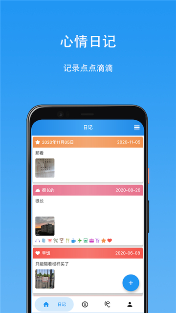 心情日记本 安卓版 下载