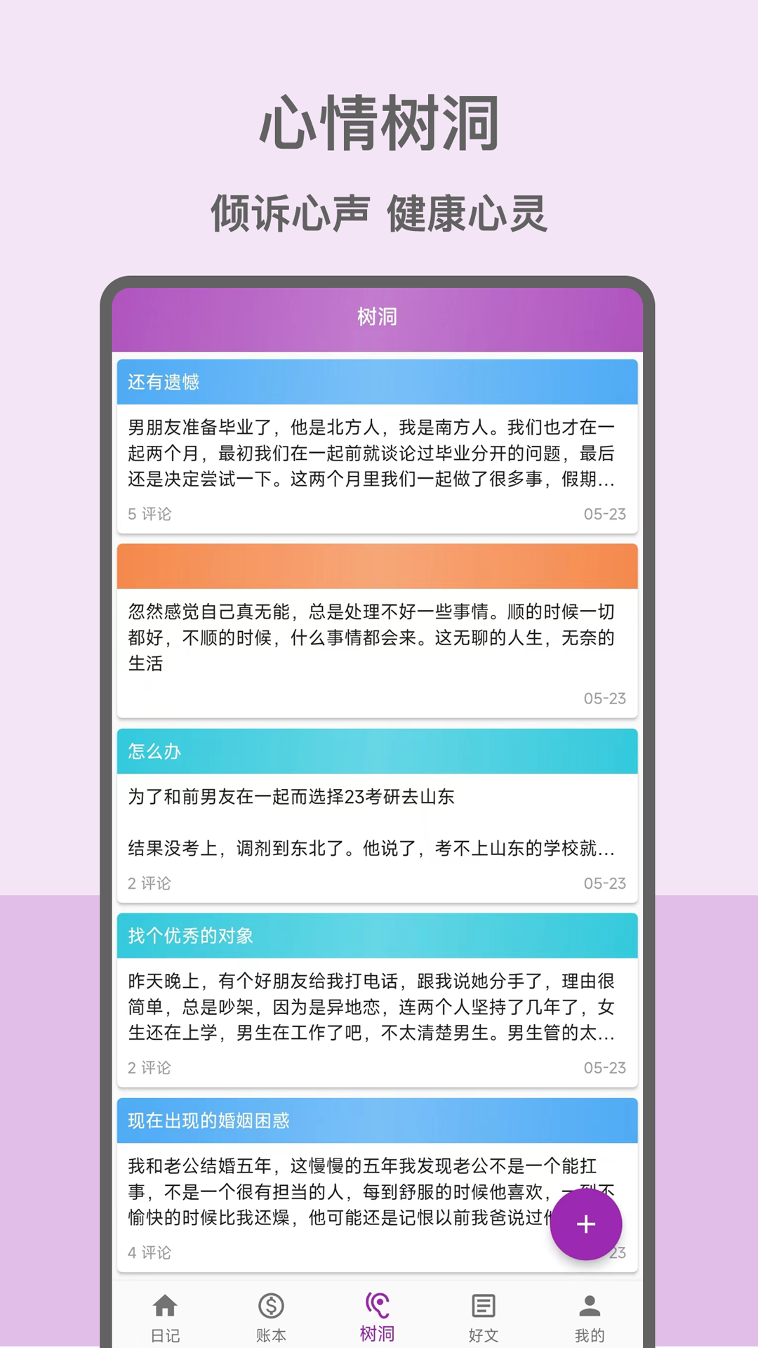 心情日记本 安卓版 使用教程