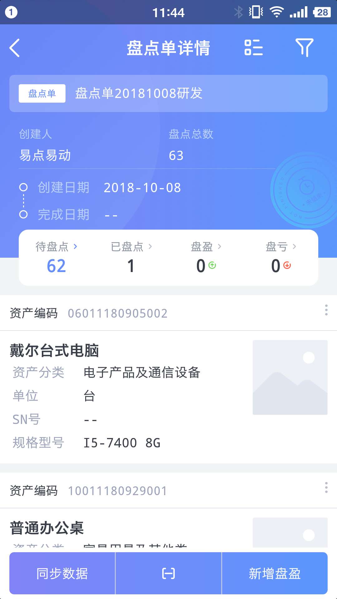 易点固定资产管理 安卓版 界面截图