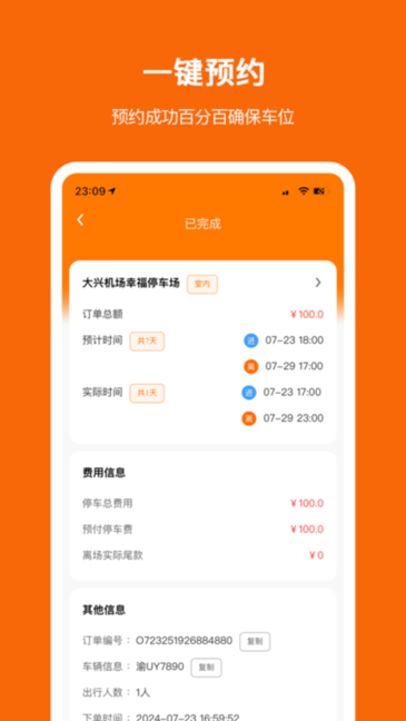 停小帮 安卓版 界面截图