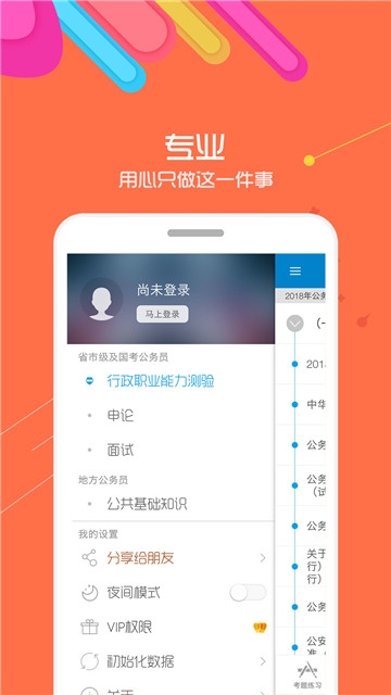 公务员考试华云题库 安卓版 界面截图