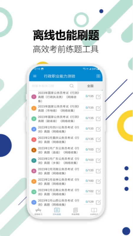 公务员考试华云题库 安卓版 模考界面