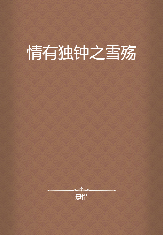 情有独钟 安卓版 下载