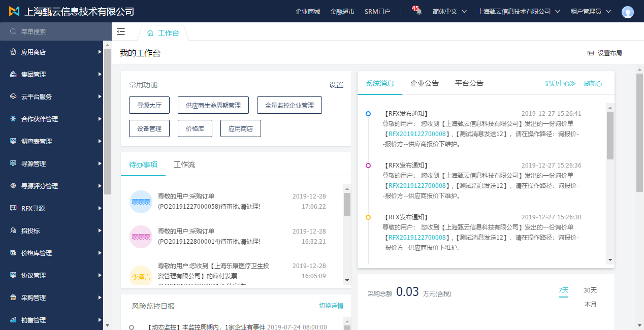 鲸采云SRM 安卓版 界面截图