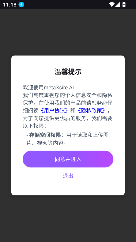 metaXsire AI ��׿�� ����