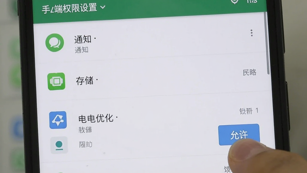 晓合 手机端权限设置界面截图,画面中手机屏幕显示应用权限管理页面,列表中有通知、存储、电池优化等选项,手指正在点击“允许”按钮,背景是安卓系统设置界面风格,画质清晰,干净无多余元素