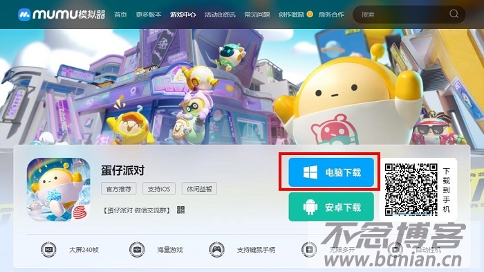 蛋仔派对 安卓版 下载安装教程