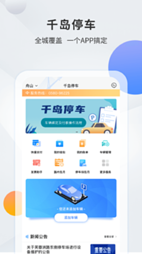千岛停车 安卓版 界面