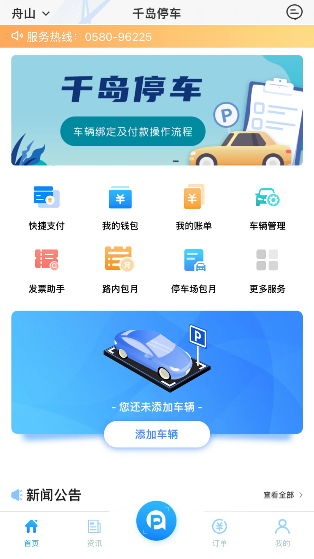千岛停车-智慧停车缴费截图0