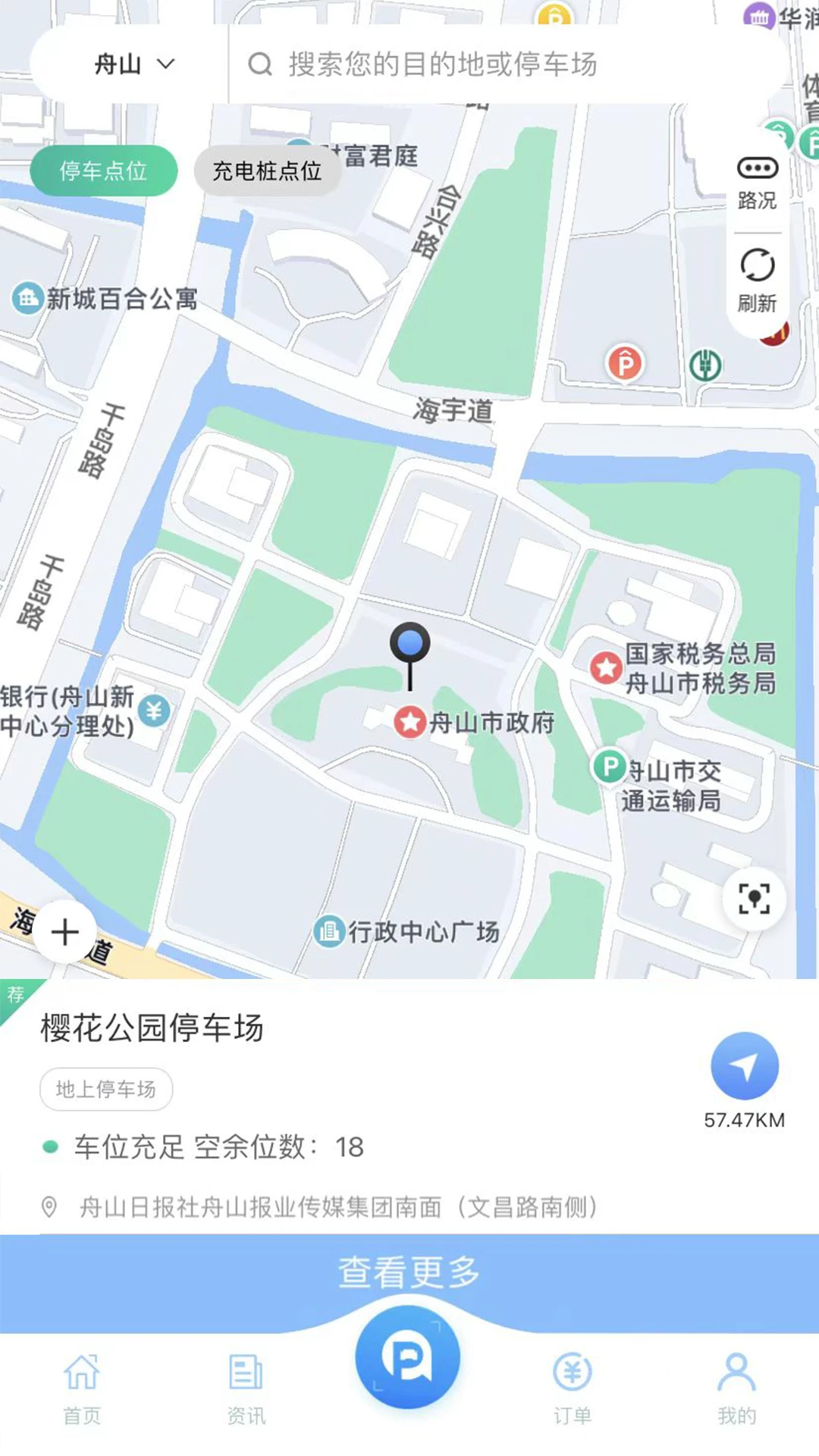 千岛停车-智慧停车缴费截图1