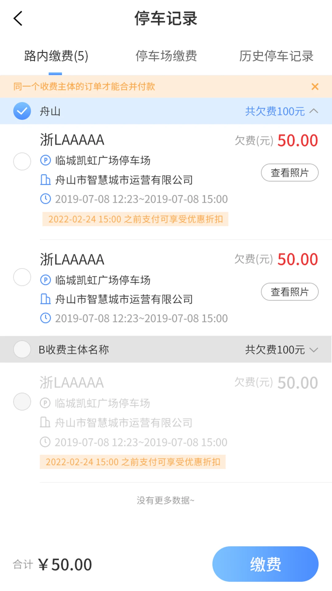 千岛停车-智慧停车缴费截图3