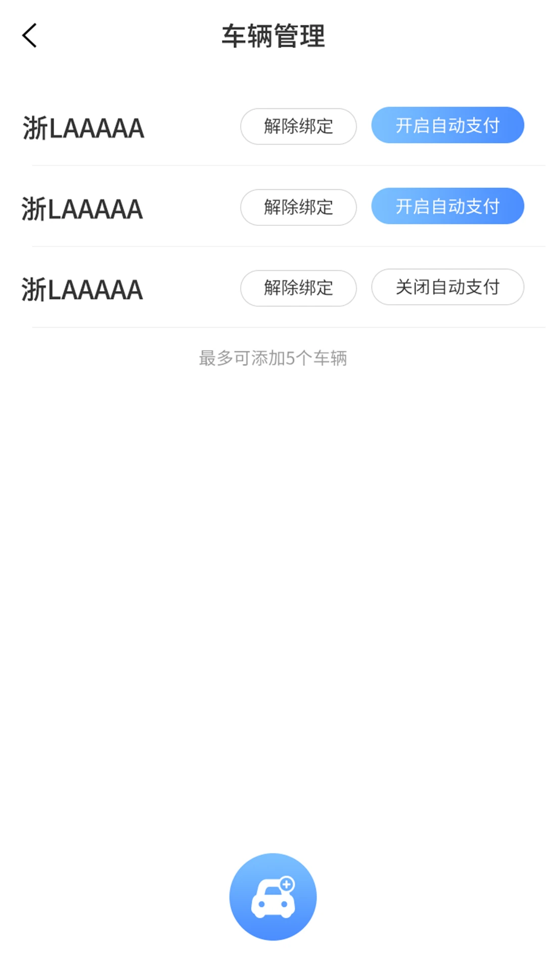 千岛停车-智慧停车缴费截图4