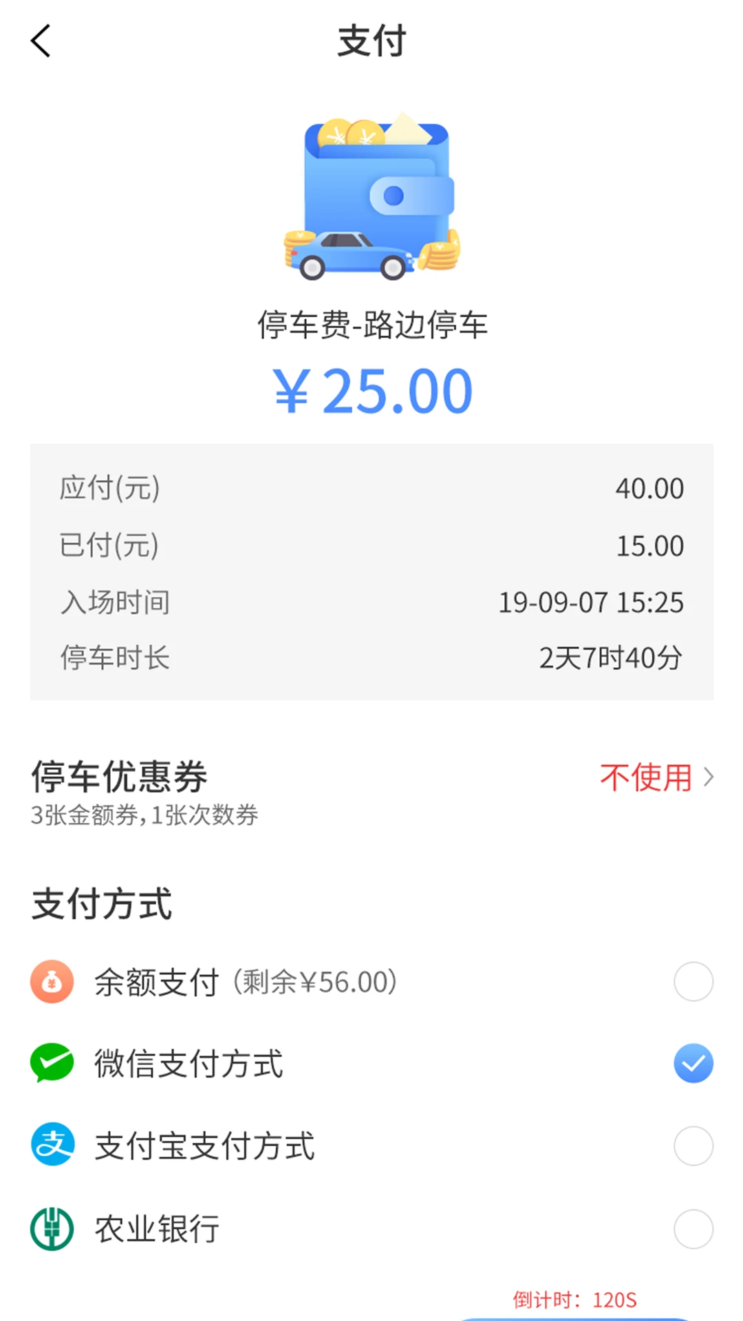 千岛停车-智慧停车缴费截图2