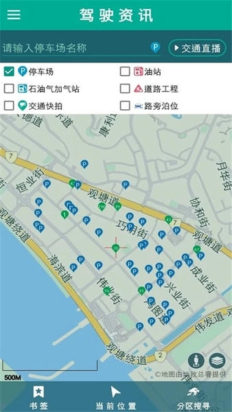 香港出行易 安卓版