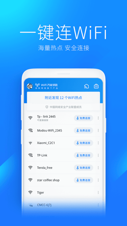 WiFi����Կ�� ��׿�� �����ͼ