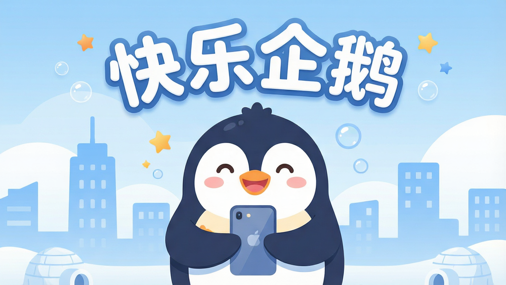 һ��չʾ��������족App����ȫò�Ĳ廭��������һֻԲ��ɰ��Ŀ�ͨ��������ֳ��ֻ�΢Ц����������͵����׽�����м�Ӱ�����ֲ��þ��й�ͼ���Ϸ�Ư���š�������족�ĸ�Բ�������֣��Ű����������Ϊ�ִ���ƽ����ͨ��ϸ�ڴ������Ǻ�С���ݵ�׺�����ʸɾ��������޶���Ԫ��