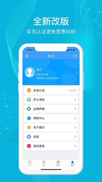 九州医护 安卓版 下载