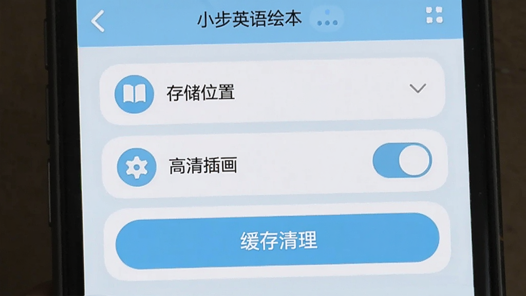 С��Ӣ��汾���ý����ͼ��������ʾ�ֻ���Ļ�ϵ����ò˵��������洢λ��ѡ�񡢸���廭���ء�����������ť��ѡ������࣬��ǳ��ɫ�Ͱ�ɫΪ��ɫ����ͼ��Բ�󣬷���ִ������������޶���Ԫ�ء�