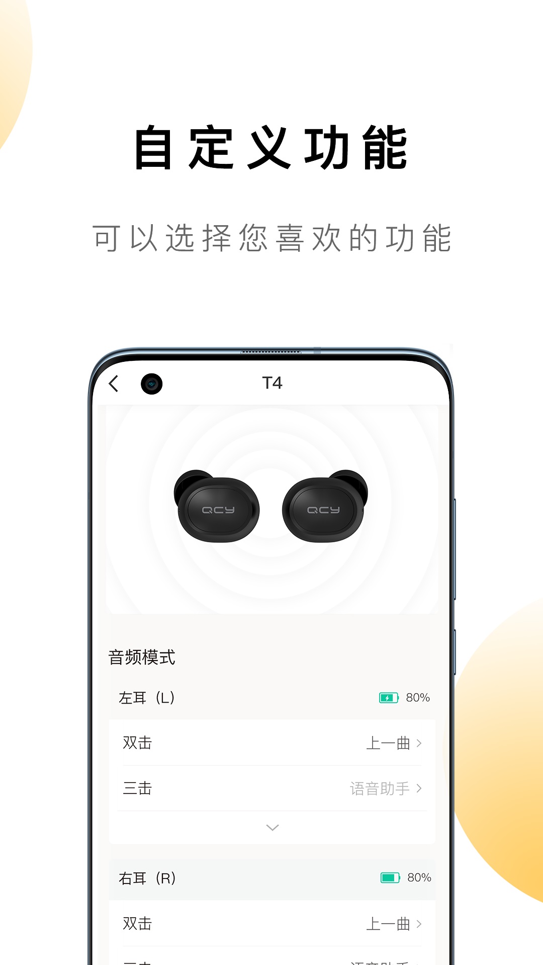 QCY Audio ��׿�� �����ͼ