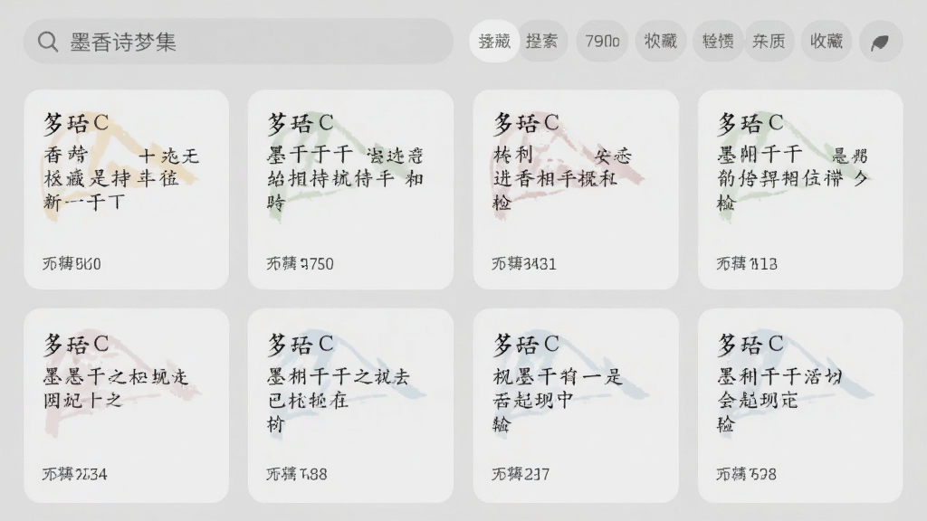 �ֻ�Ӧ�á�ī��ʫ�μ������ղؼн��棬��Ļ��ʾ���ʫ�ʿ�Ƭ��ÿ�ſ�Ƭ����ʫ������ߣ���Ƭ������״���У�����Ϊǳ��ɫ��������������ͱ�ǩɸѡ��ť������ִ���Լ�����������ɾ����޶���Ԫ��