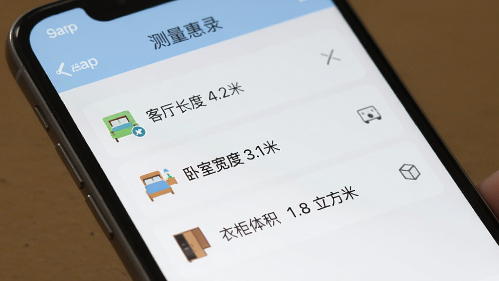 特惠测App面积计算界面,手机屏幕显示特惠测App的测量记录页面,列表中显示多个测量项目,如“客厅长度 4.2米”“卧室宽度 3.1米”“衣柜体积 1.8立方米”,每条记录旁边有小图标,界面干净整洁,背景为浅色,风格扁平化,画质清晰