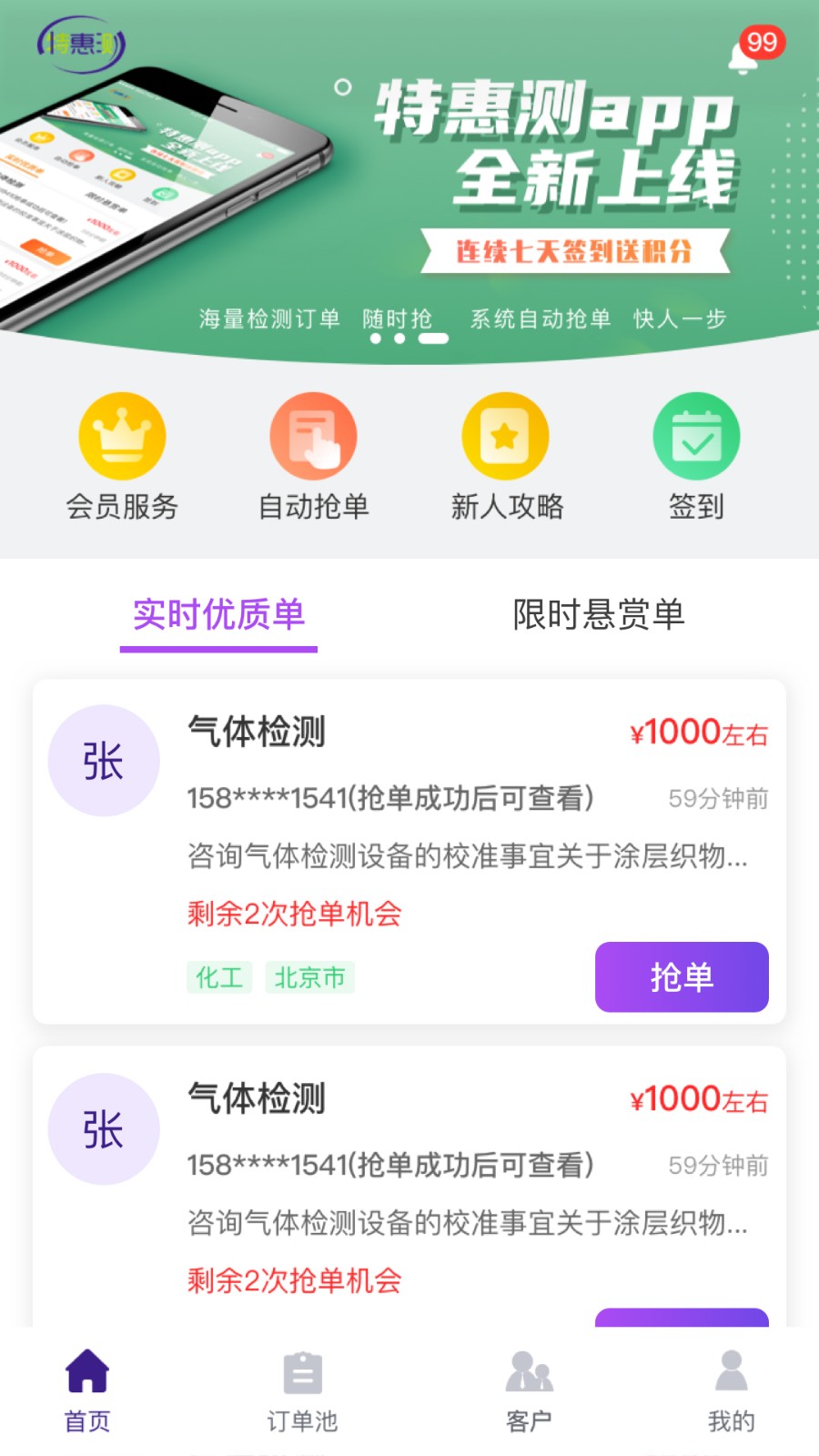 特惠测 安卓版 安装教程