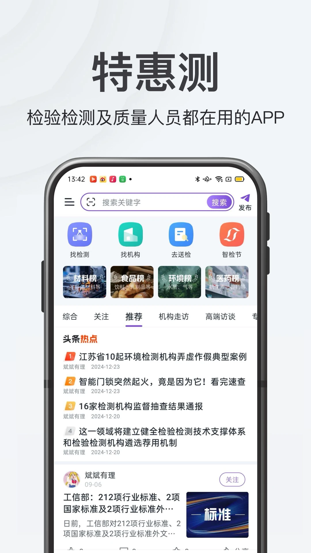 特惠测-精准测量工具截图0