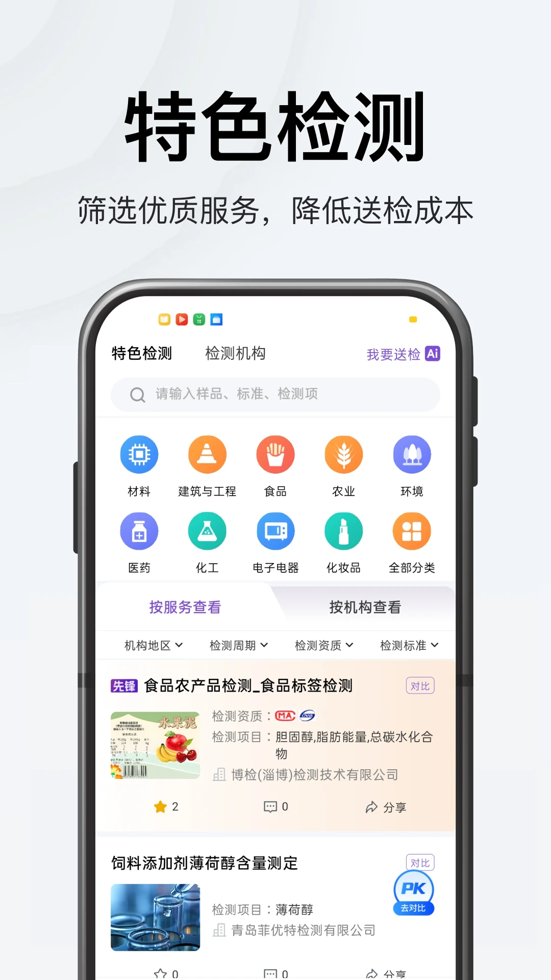 特惠测-精准测量工具截图1
