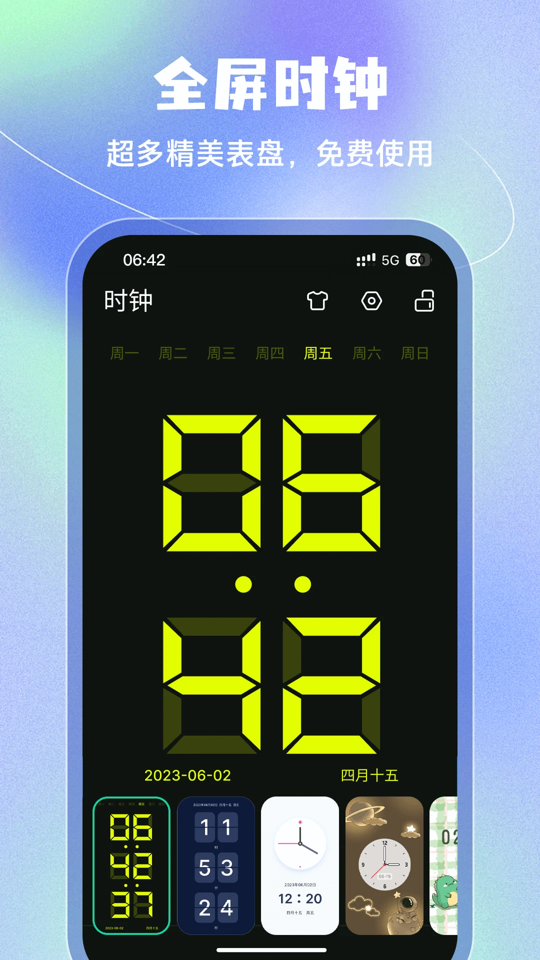 手机闹钟-极简智能闹钟截图2
