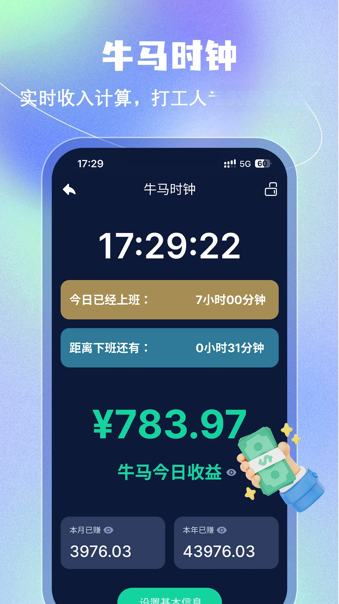 手机闹钟-极简智能闹钟截图1
