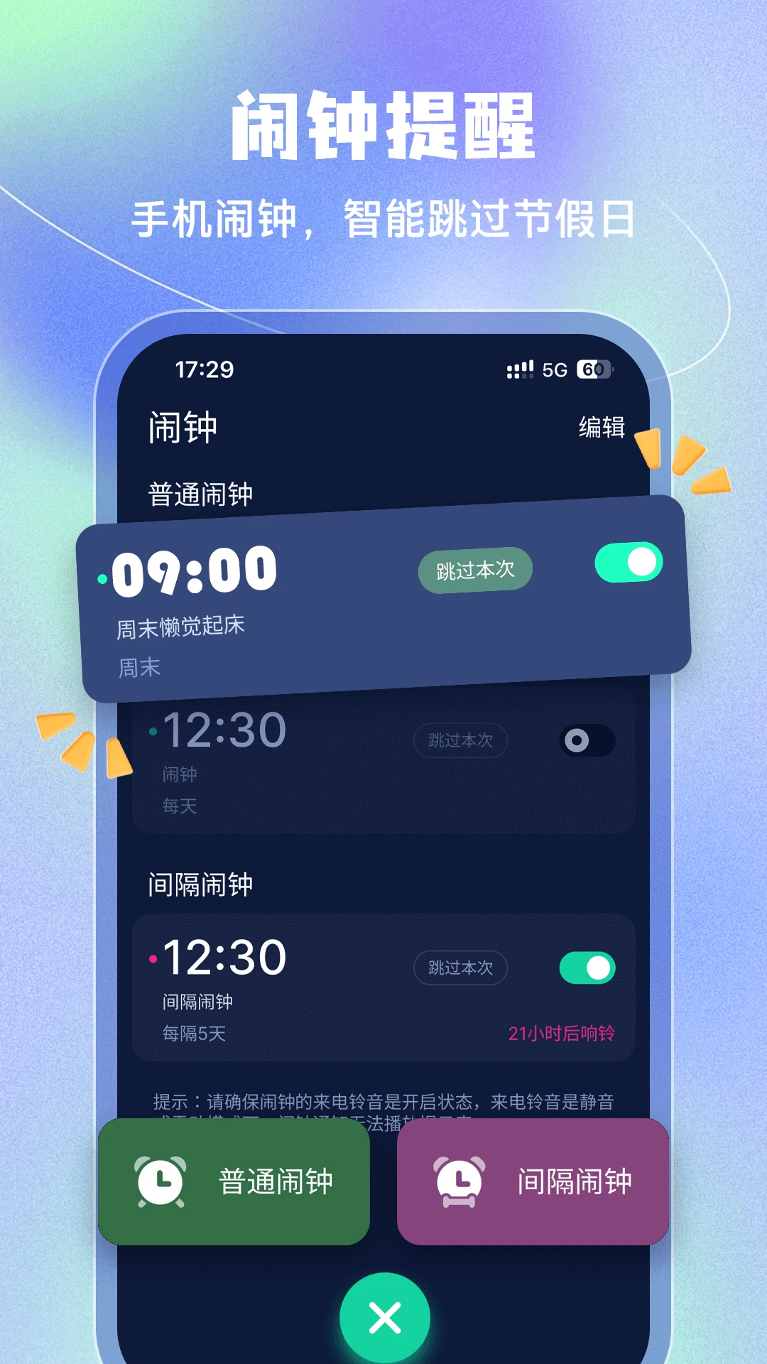 手机闹钟-极简智能闹钟截图0