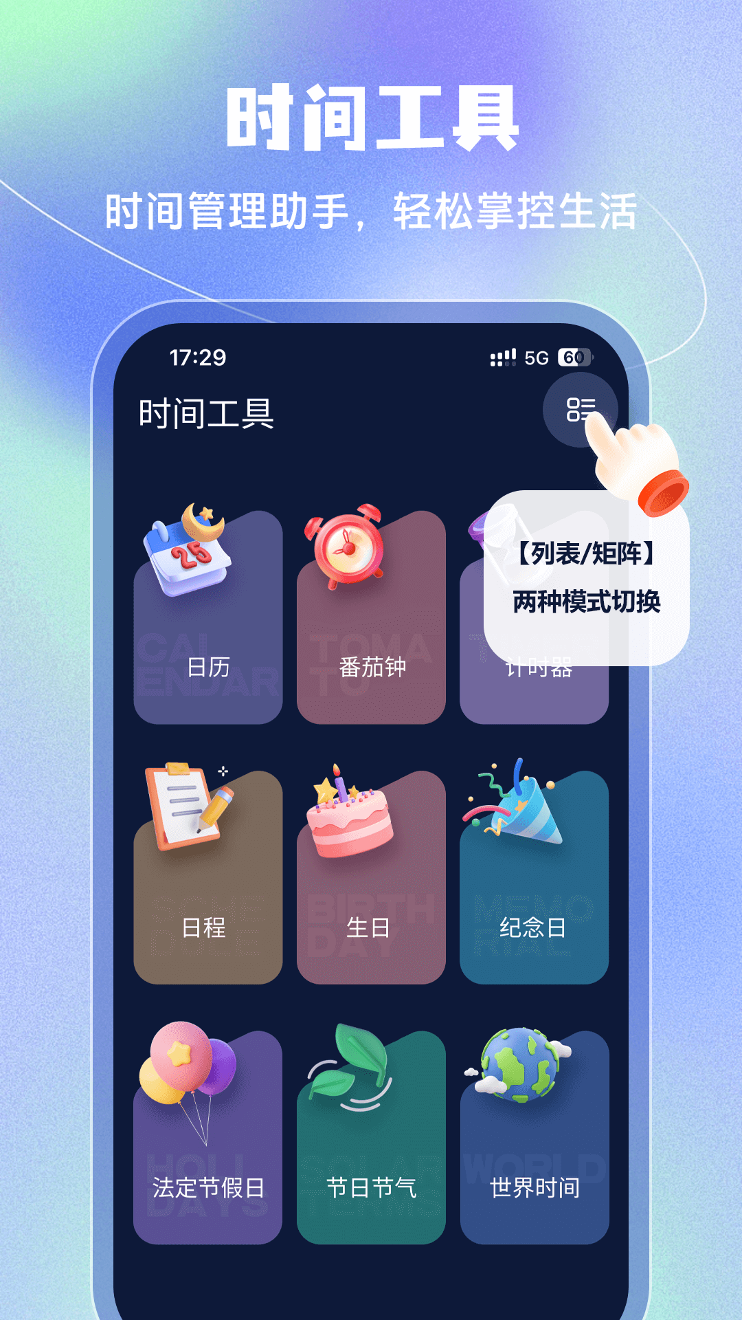 手机闹钟-极简智能闹钟截图3