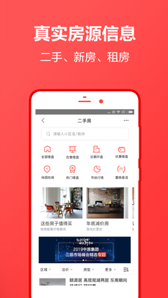 中原找房 安卓版 界面截图