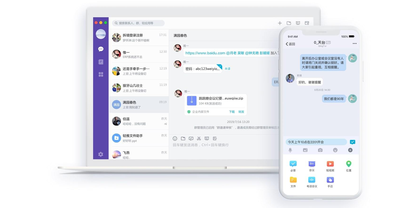 轻推 安卓版 聊天界面截图